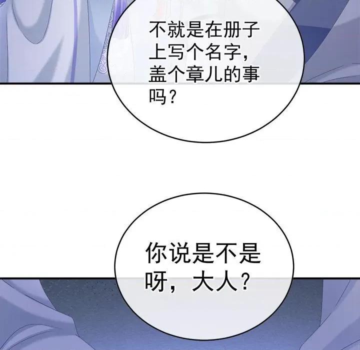 娇夫有喜 娇夫有喜-第 51 话 第34页