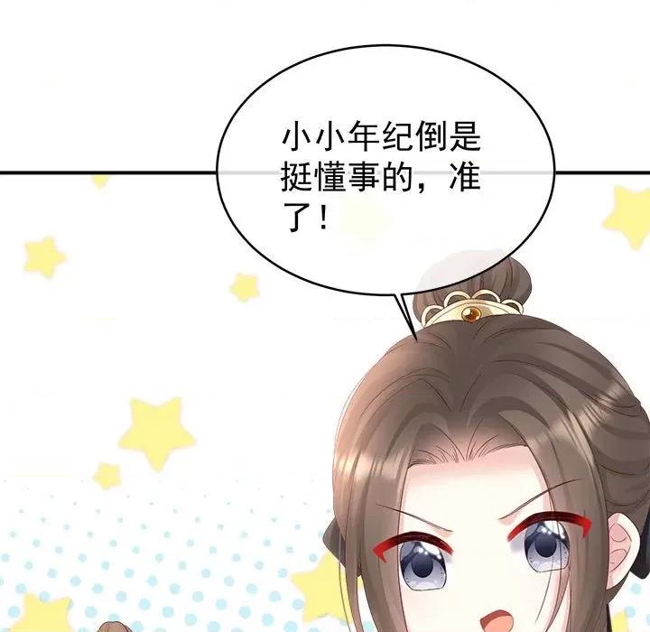 娇夫有喜 娇夫有喜-第 51 话 第36页