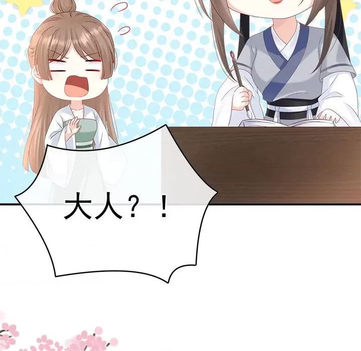 娇夫有喜 娇夫有喜-第 51 话 第37页