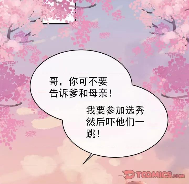 娇夫有喜 娇夫有喜-第 51 话 第39页