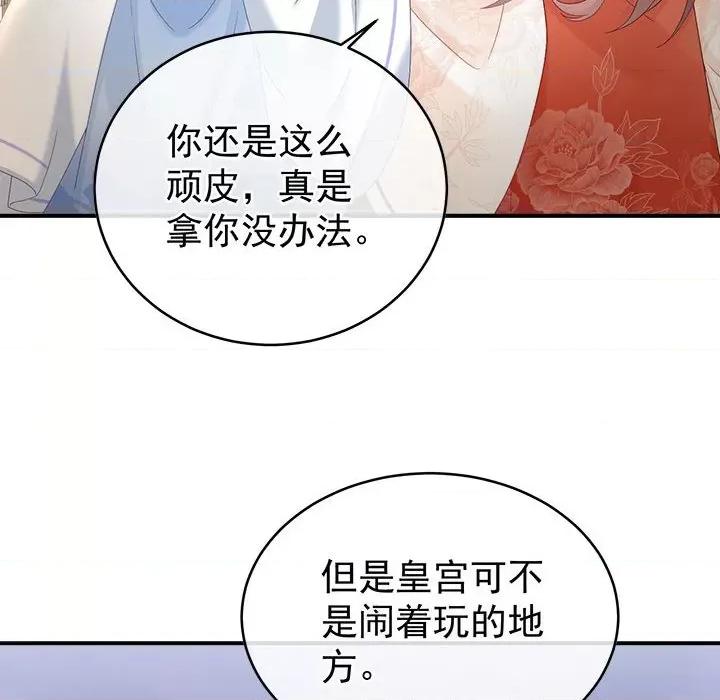 娇夫有喜 娇夫有喜-第 51 话 第41页