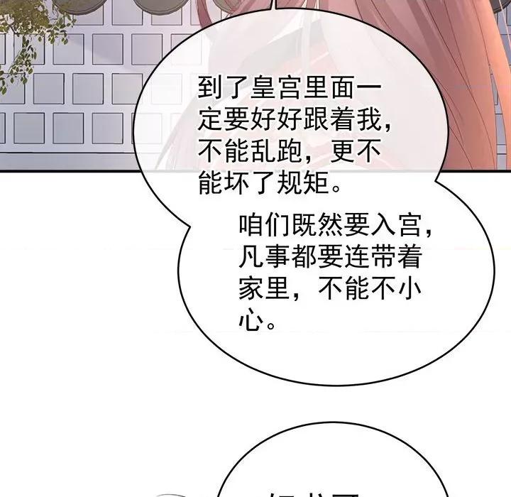 娇夫有喜 娇夫有喜-第 51 话 第43页