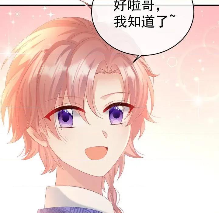 娇夫有喜 娇夫有喜-第 51 话 第44页