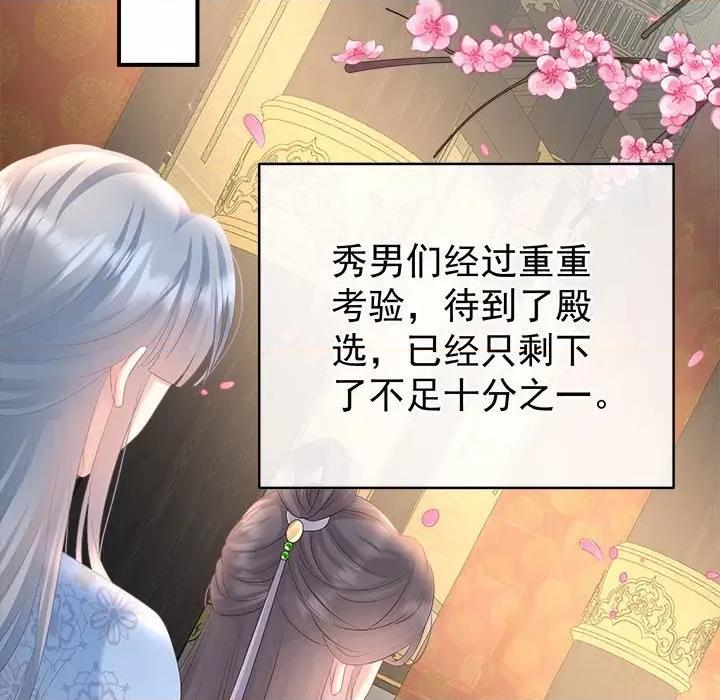 娇夫有喜 娇夫有喜-第 51 话 第47页