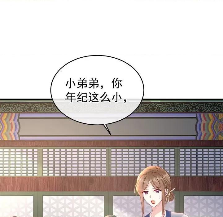 娇夫有喜 娇夫有喜-第 51 话 第49页