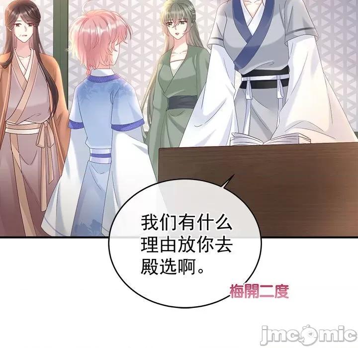 娇夫有喜 娇夫有喜-第 51 话 第50页