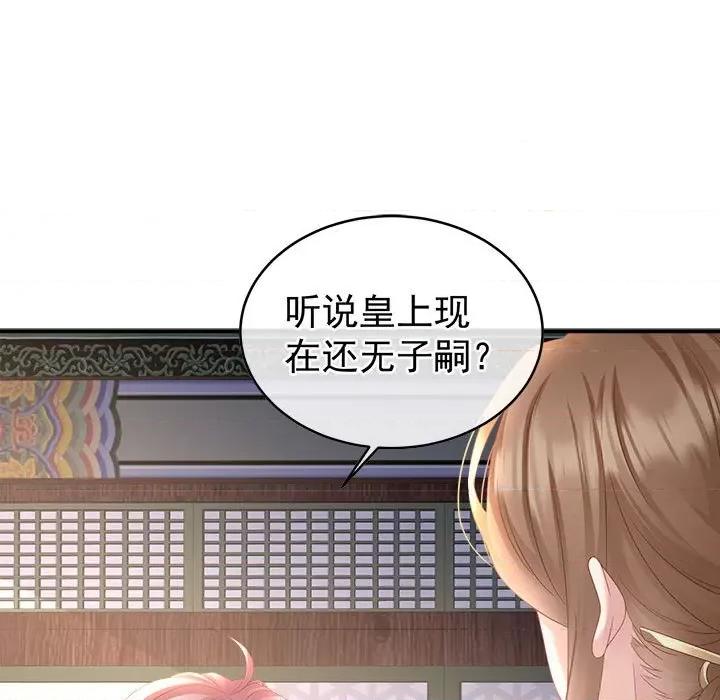 娇夫有喜 娇夫有喜-第 51 话 第51页