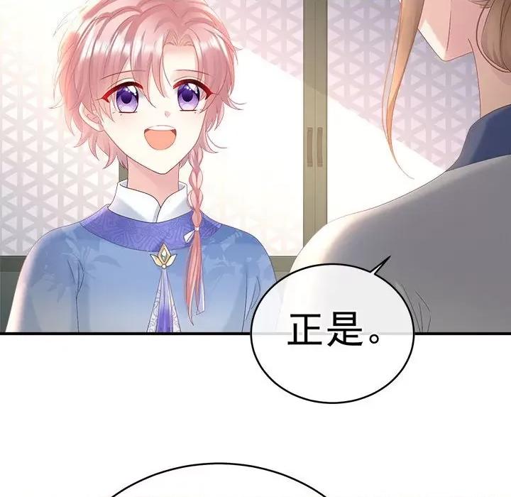 娇夫有喜 娇夫有喜-第 51 话 第52页