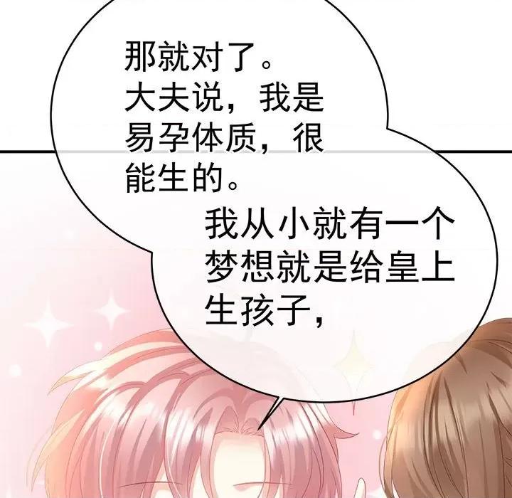 娇夫有喜 娇夫有喜-第 51 话 第53页