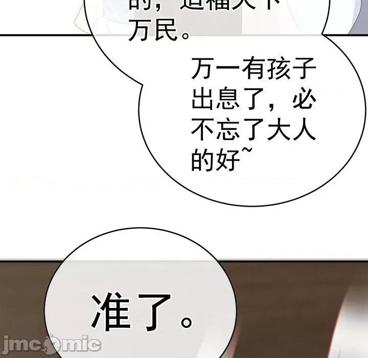 娇夫有喜 娇夫有喜-第 51 话 第55页
