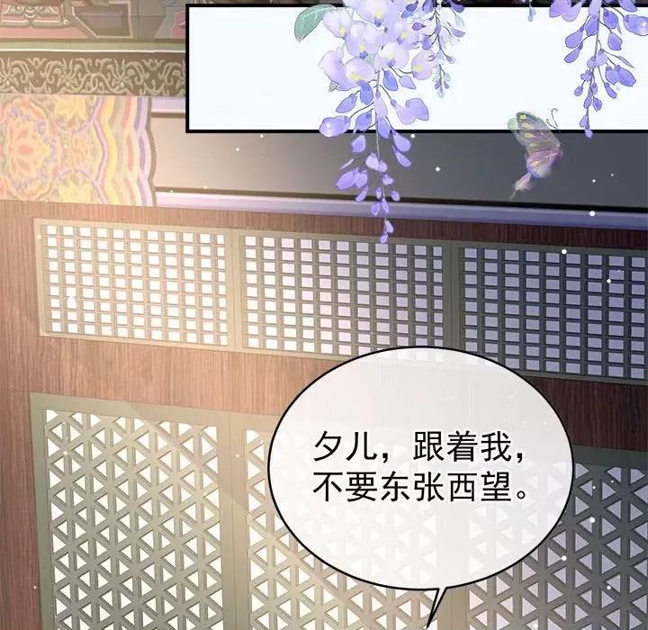 娇夫有喜 娇夫有喜-第 51 话 第58页