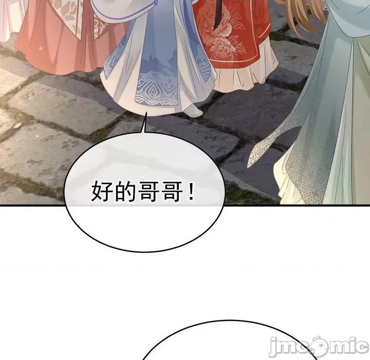 娇夫有喜 娇夫有喜-第 51 话 第60页