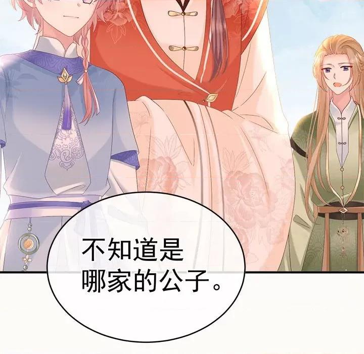 娇夫有喜 娇夫有喜-第 51 话 第62页