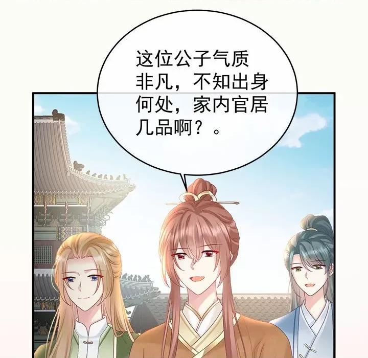 娇夫有喜 娇夫有喜-第 51 话 第63页