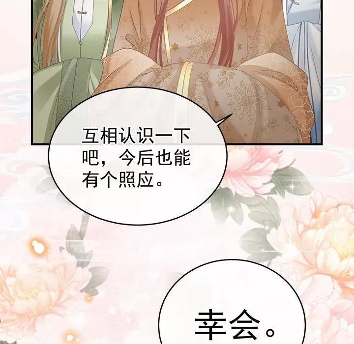 娇夫有喜 娇夫有喜-第 51 话 第64页