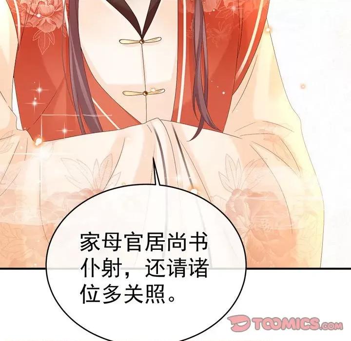 娇夫有喜 娇夫有喜-第 51 话 第66页