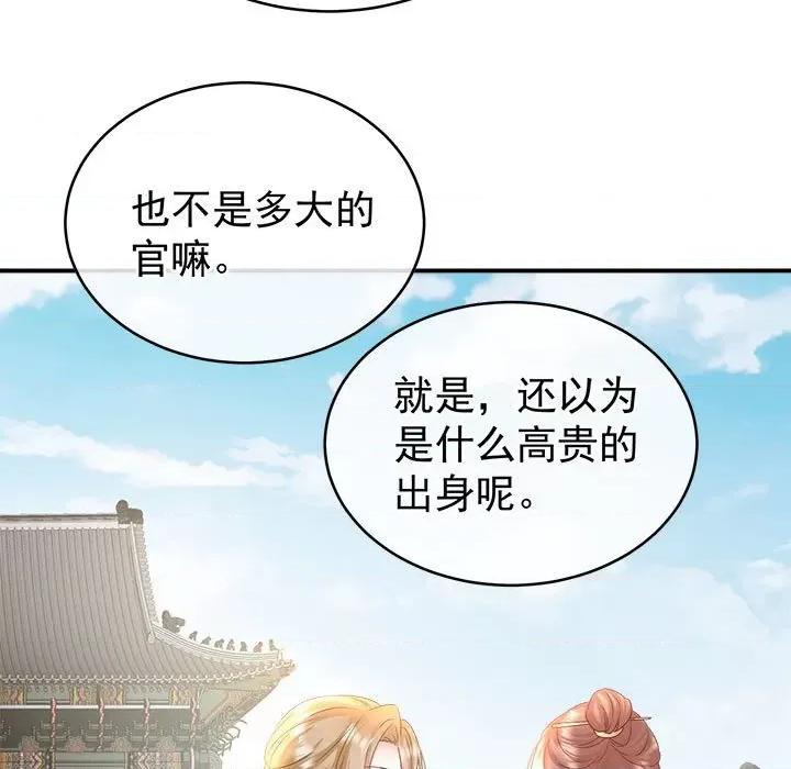 娇夫有喜 娇夫有喜-第 51 话 第67页