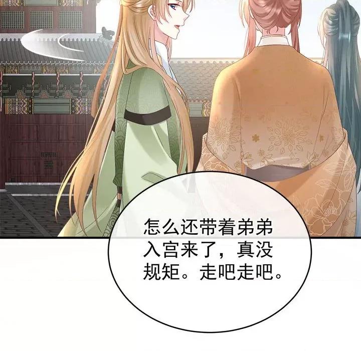 娇夫有喜 娇夫有喜-第 51 话 第68页
