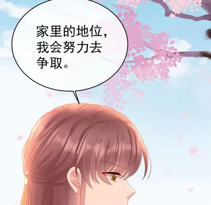 娇夫有喜 娇夫有喜-第 51 话 第71页