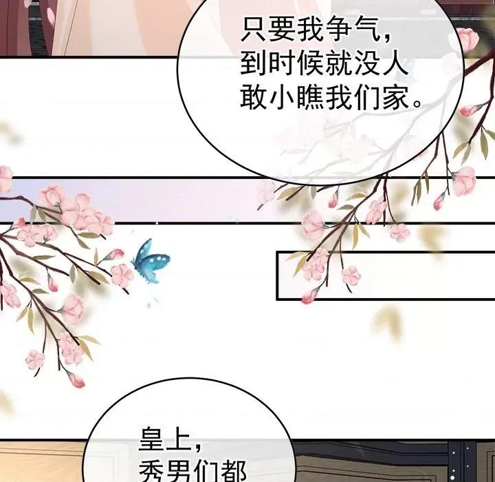 娇夫有喜 娇夫有喜-第 51 话 第73页