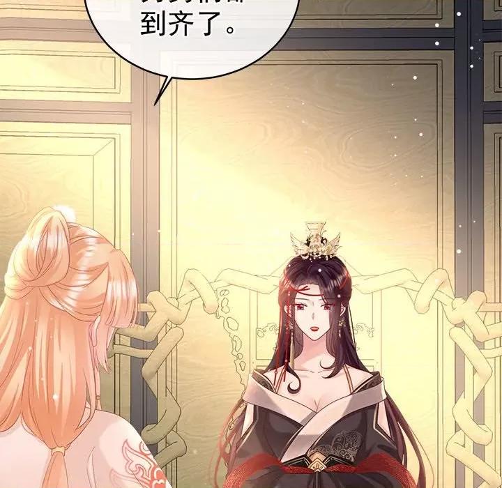 娇夫有喜 娇夫有喜-第 51 话 第74页