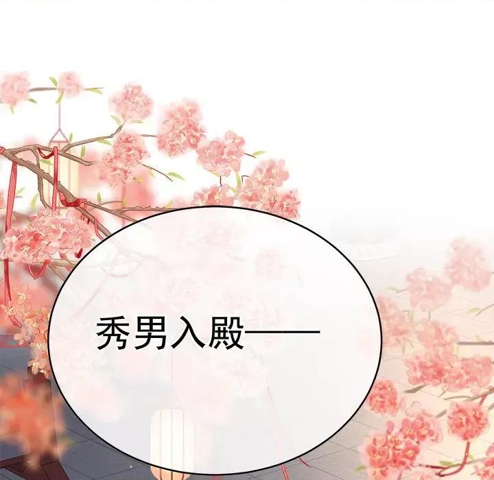 娇夫有喜 娇夫有喜-第 51 话 第76页