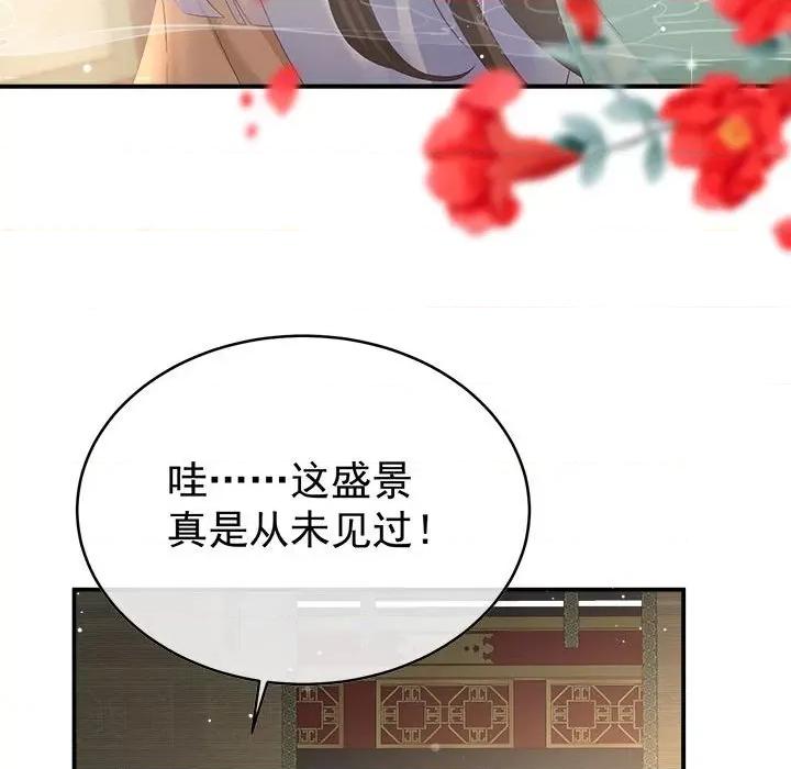 娇夫有喜 娇夫有喜-第 51 话 第81页