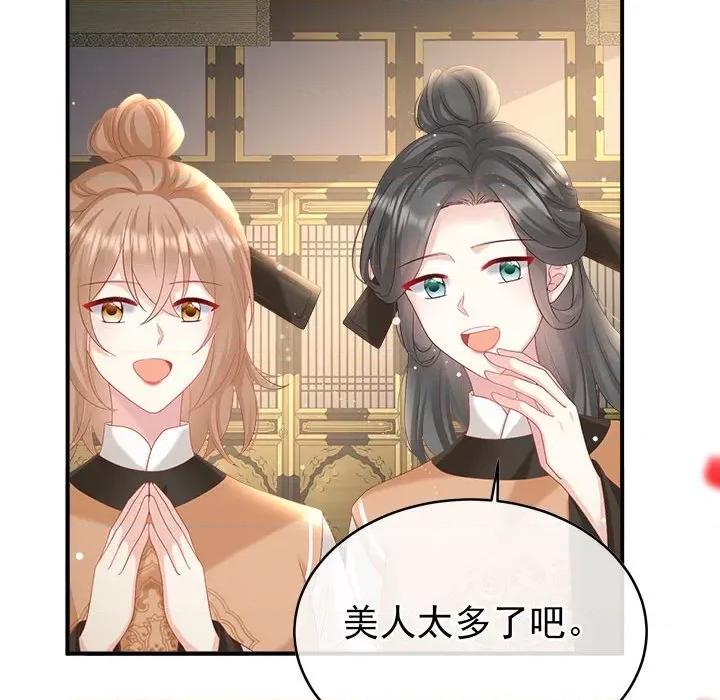 娇夫有喜 娇夫有喜-第 51 话 第82页