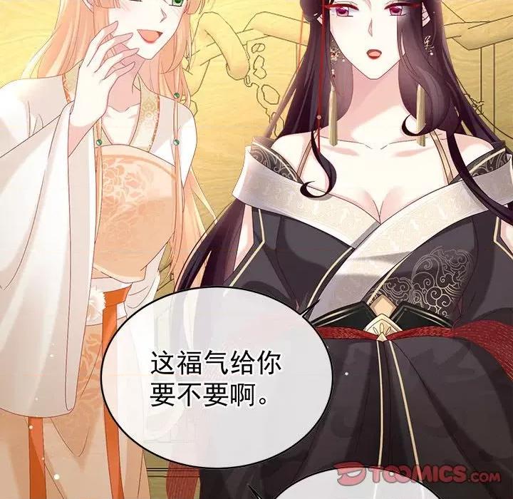 娇夫有喜 娇夫有喜-第 51 话 第84页