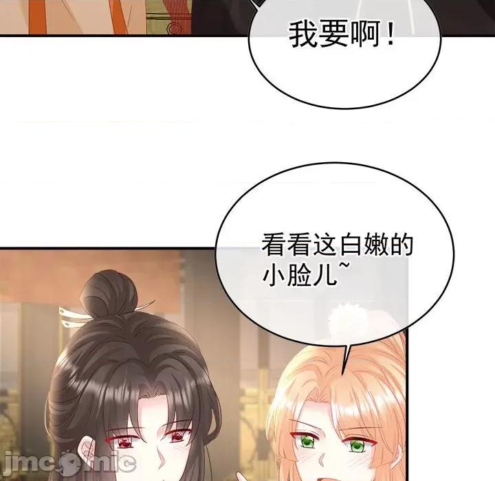 娇夫有喜 娇夫有喜-第 51 话 第85页