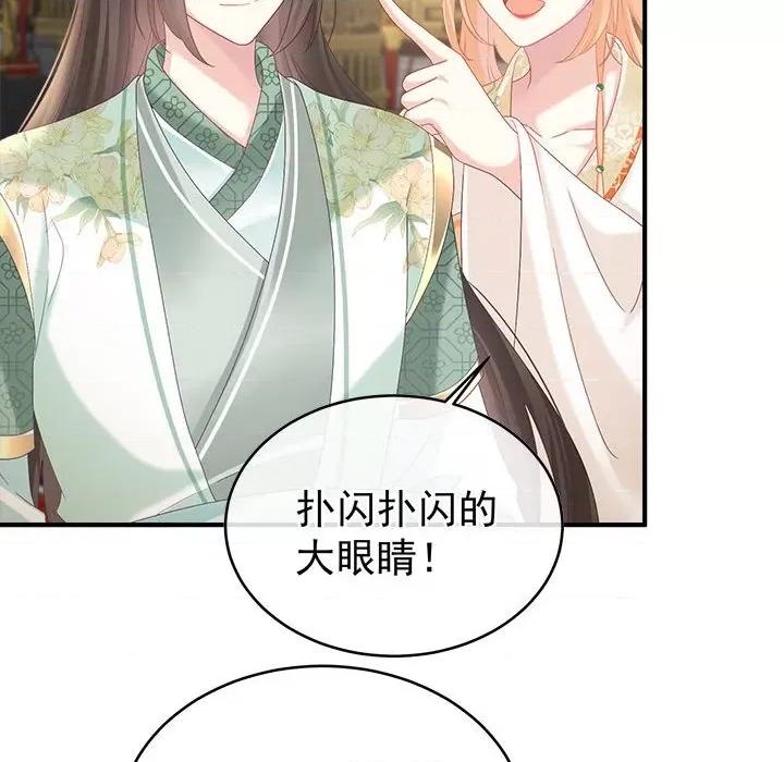 娇夫有喜 娇夫有喜-第 51 话 第86页