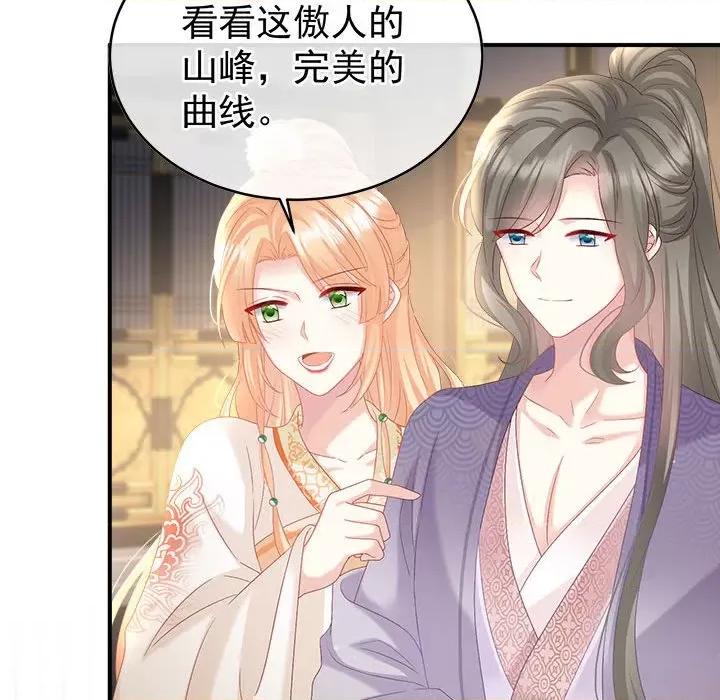 娇夫有喜 娇夫有喜-第 51 话 第87页