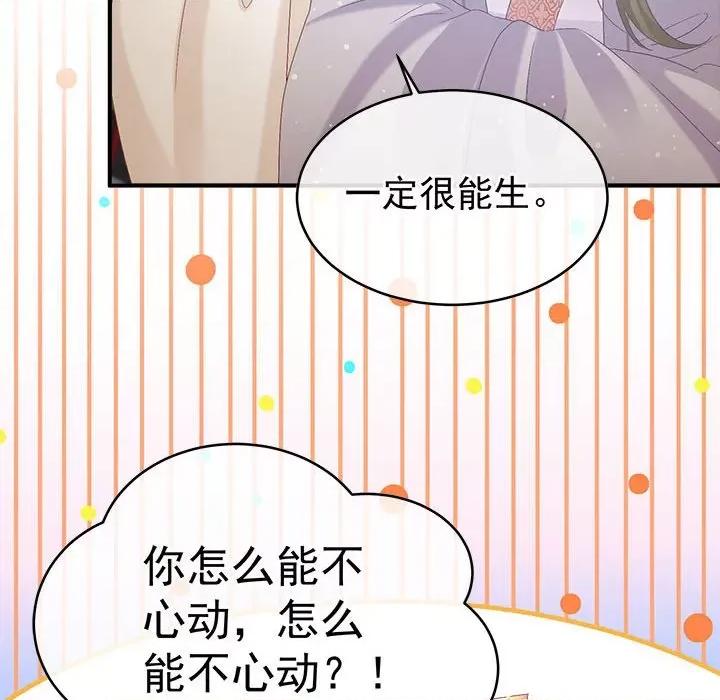 娇夫有喜 娇夫有喜-第 51 话 第88页