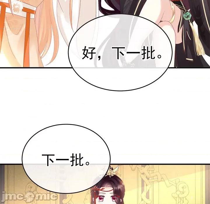娇夫有喜 娇夫有喜-第 51 话 第90页