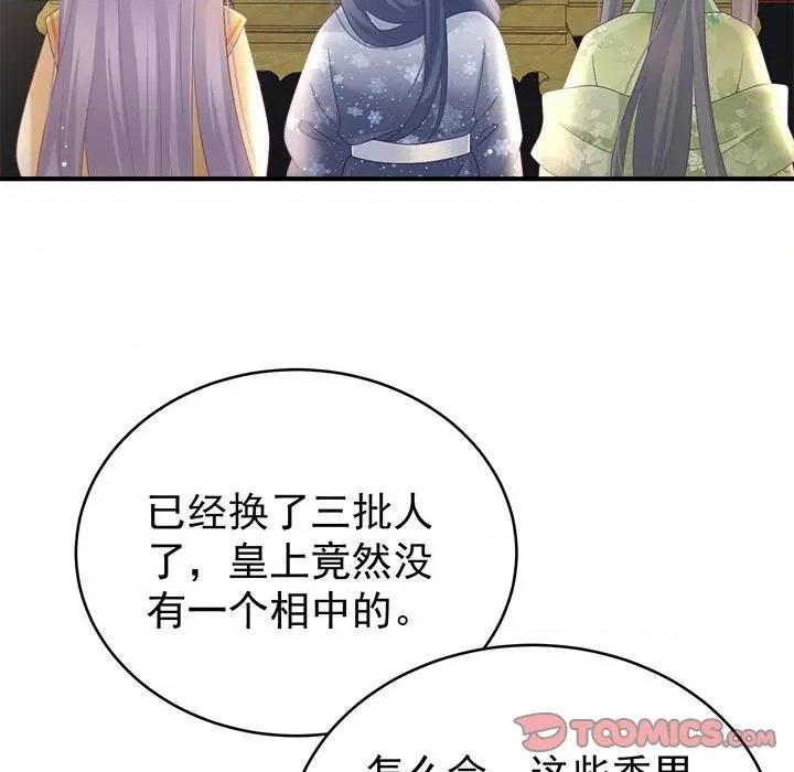 娇夫有喜 娇夫有喜-第 51 话 第93页