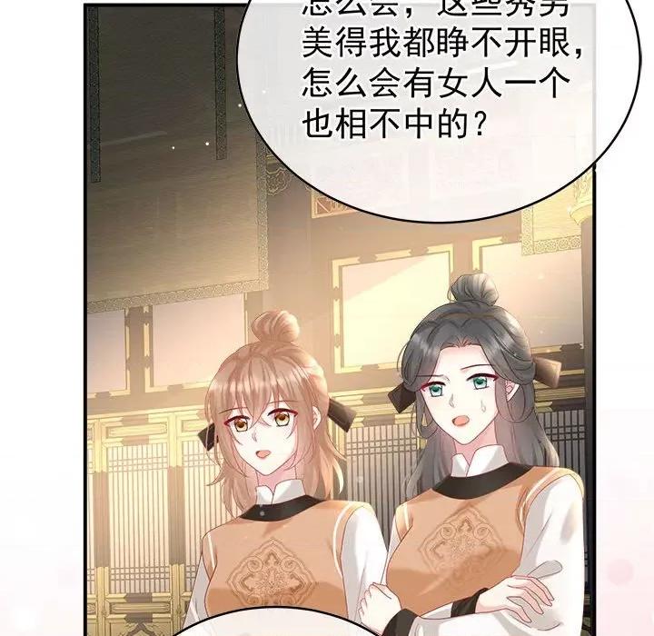 娇夫有喜 娇夫有喜-第 51 话 第94页