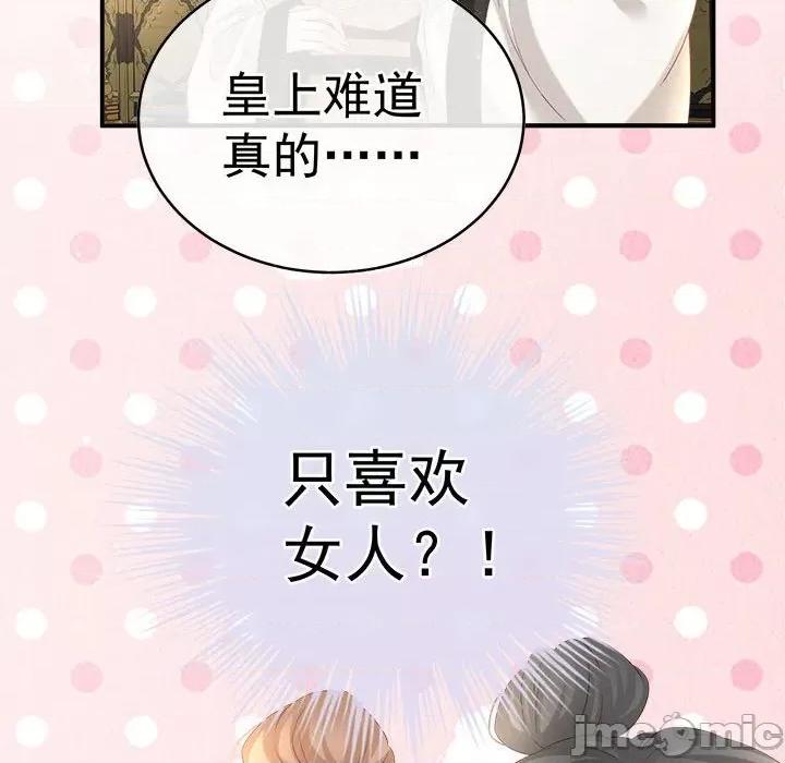 娇夫有喜 娇夫有喜-第 51 话 第95页