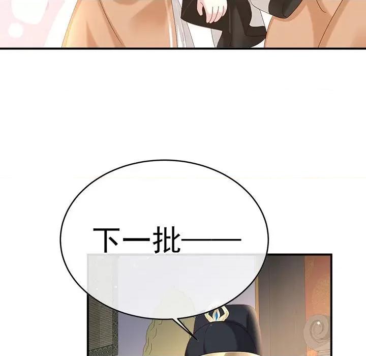娇夫有喜 娇夫有喜-第 51 话 第97页