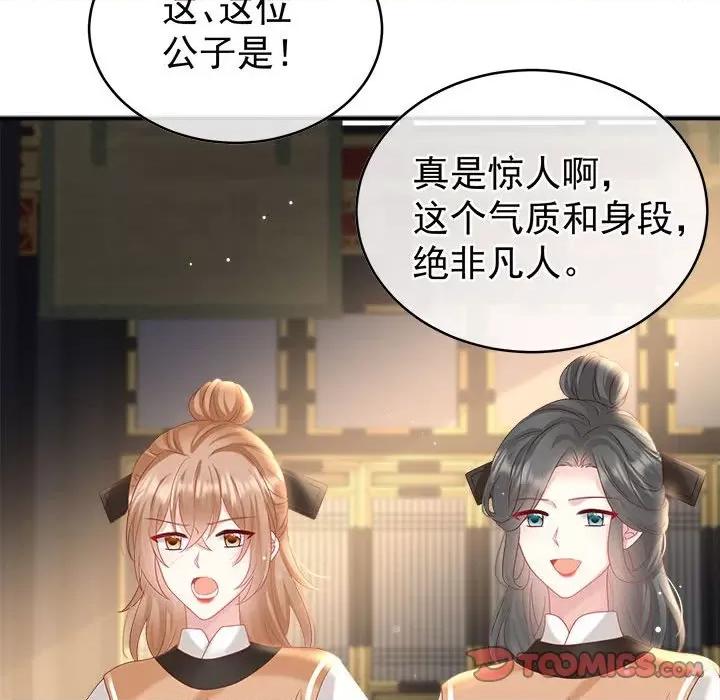 娇夫有喜 娇夫有喜-第 51 话 第102页