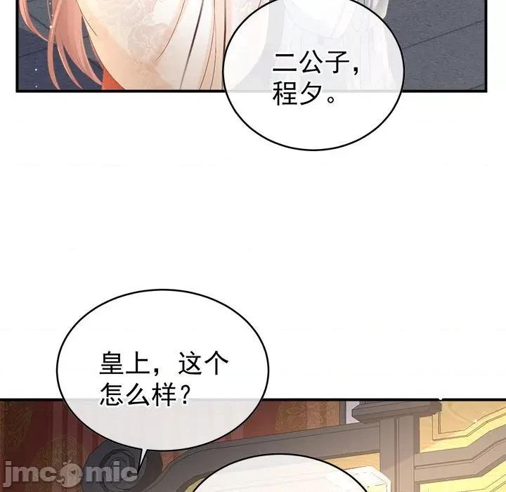 娇夫有喜 娇夫有喜-第 51 话 第105页