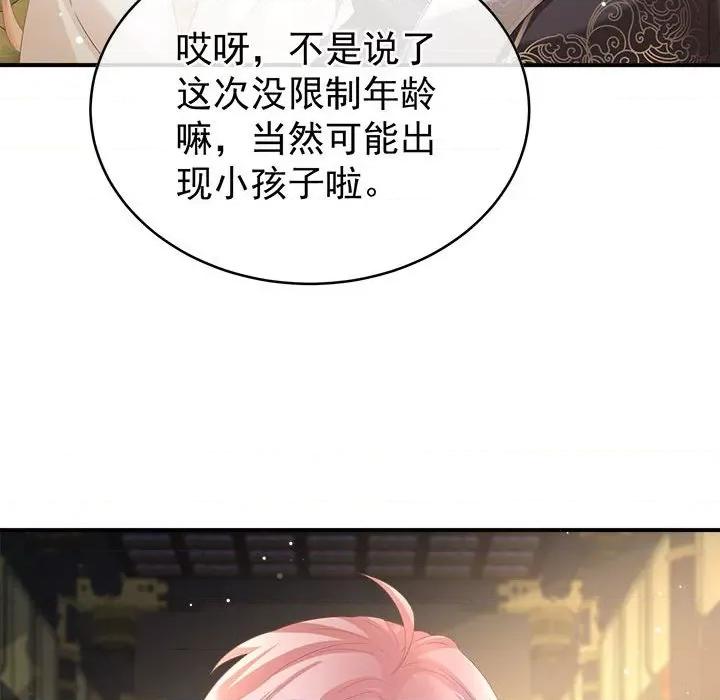 娇夫有喜 娇夫有喜-第 51 话 第107页
