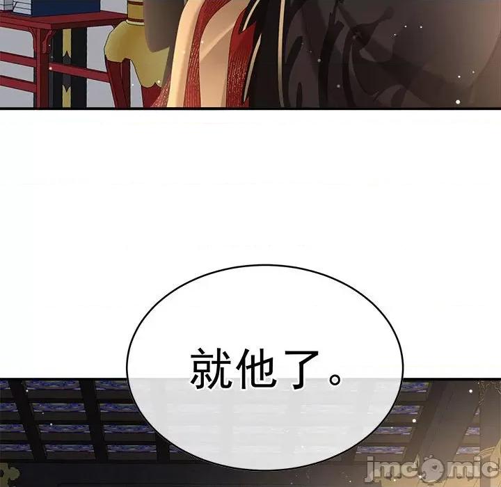 娇夫有喜 娇夫有喜-第 51 话 第115页