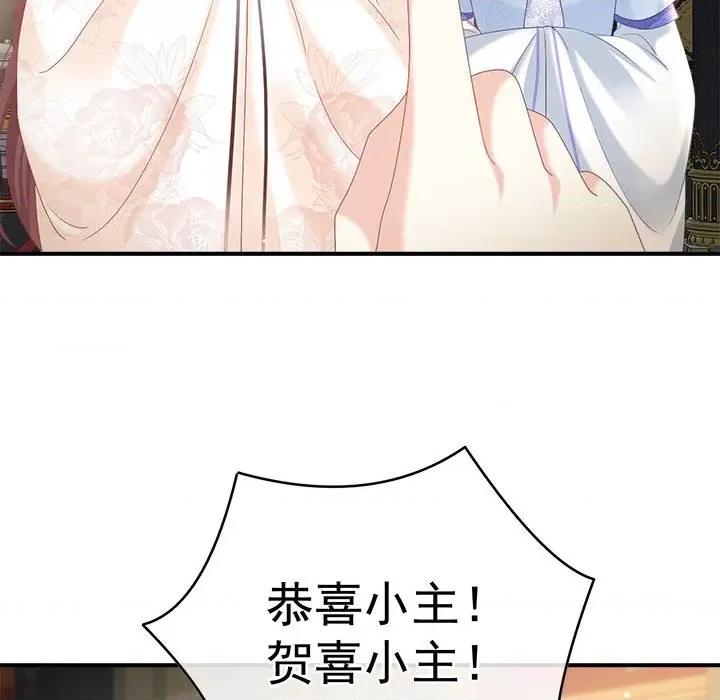 娇夫有喜 娇夫有喜-第 51 话 第117页