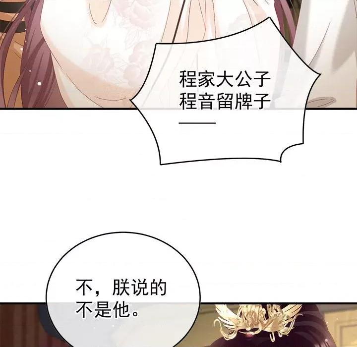 娇夫有喜 娇夫有喜-第 51 话 第119页