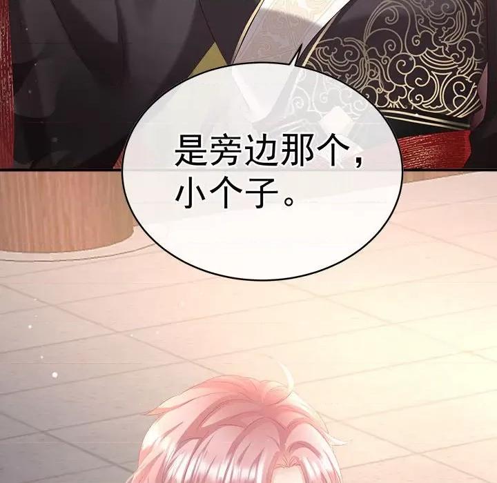 娇夫有喜 娇夫有喜-第 51 话 第121页