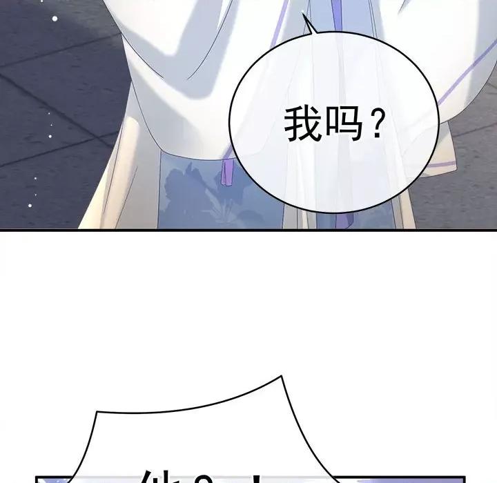 娇夫有喜 娇夫有喜-第 51 话 第123页