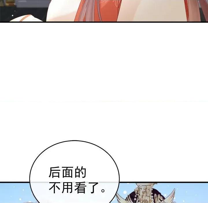 娇夫有喜 娇夫有喜-第 51 话 第127页