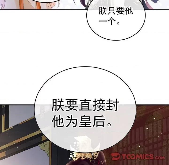 娇夫有喜 娇夫有喜-第 51 话 第129页