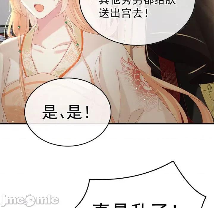 娇夫有喜 娇夫有喜-第 51 话 第135页