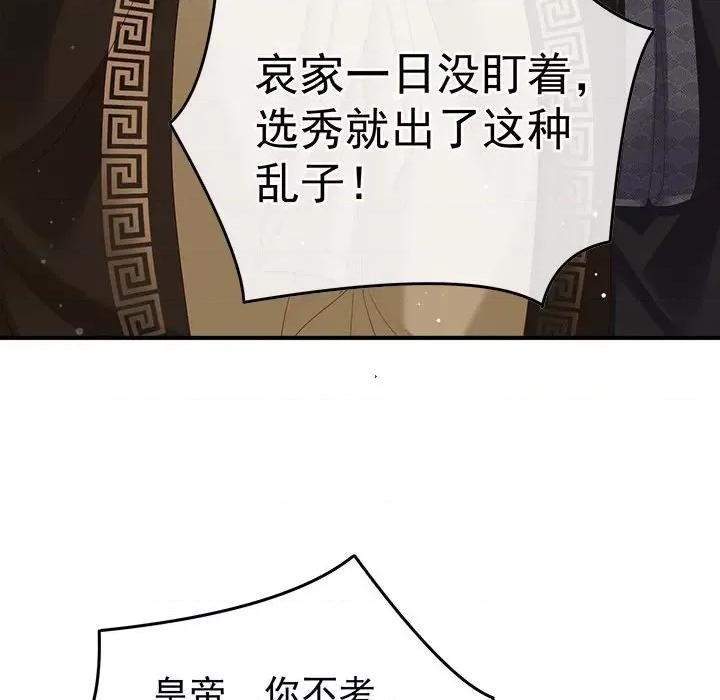 娇夫有喜 娇夫有喜-第 51 话 第139页